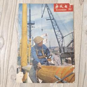 无线电（1965年第8期）