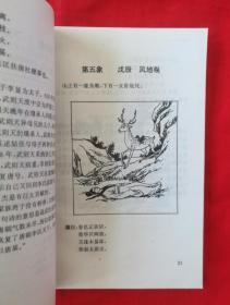推背图 （有黑白插图，1992年一版一印，北京师范大学出版）