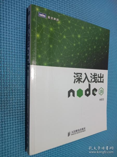 深入浅出Node.js