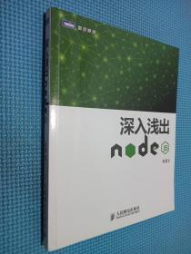 深入浅出Node.js