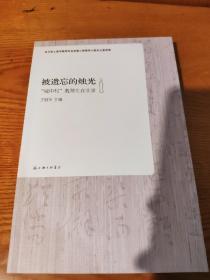 被遗忘的烛光——“城中村”教师生存实录