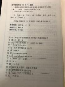 推进云南境外罂粟替代种植可持续发展研究