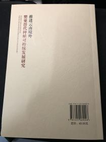 推进云南境外罂粟替代种植可持续发展研究