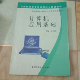 計算機應用基礎