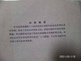 发电机的併车（36开，馆藏，1959年1版5印，封面右下拐角有点损坏，详见图S）