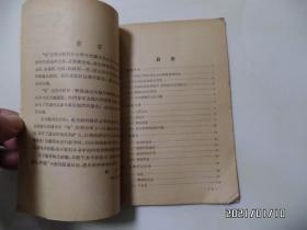 电（农村小学教师丛书，32开馆藏，1964年1版1印，详见图S）