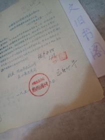 【1957】中国食品公司陕西省蓝田县公司对机关团体春节肉食供应的函