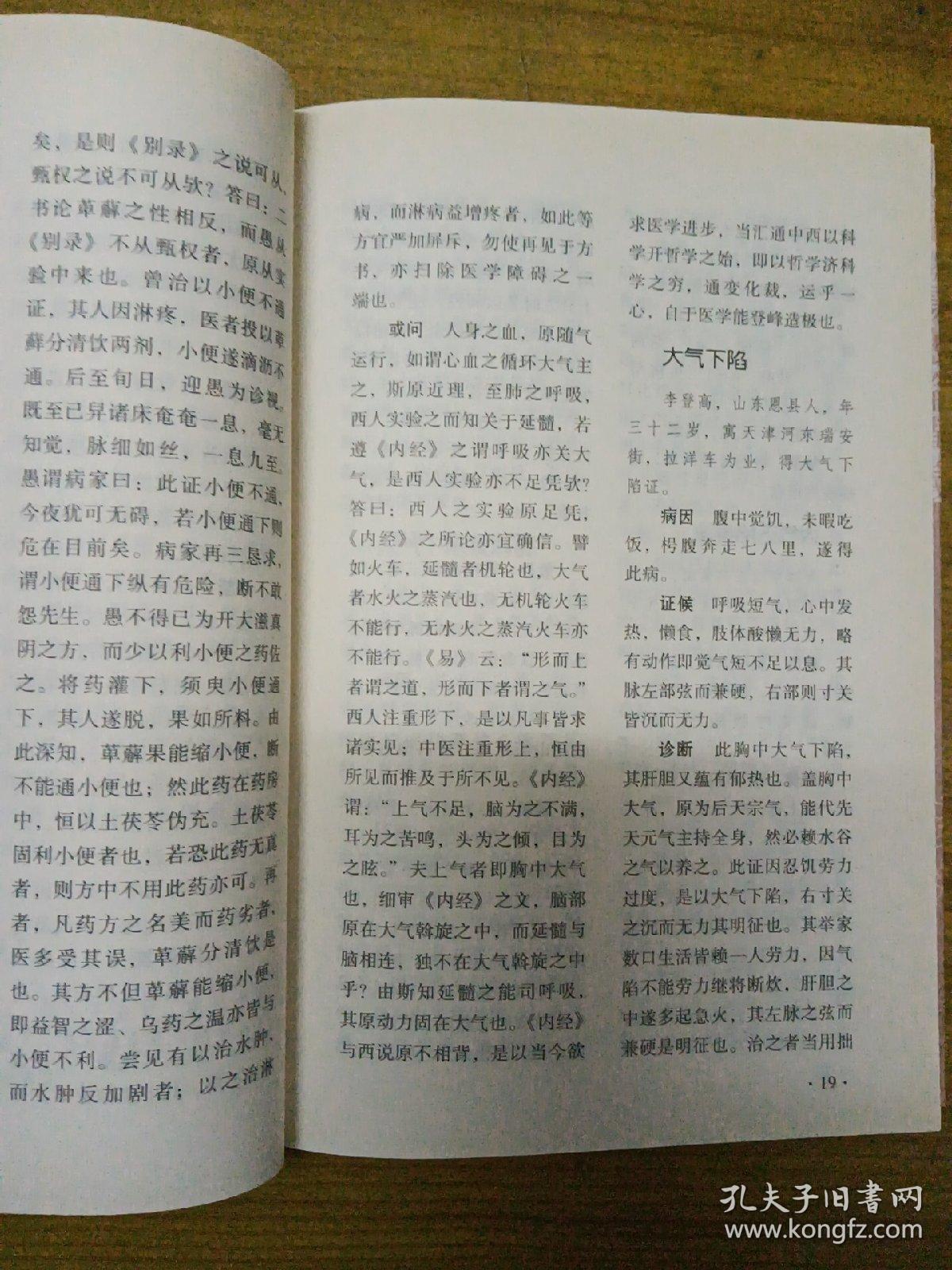 张锡纯医学全书：验案讲记