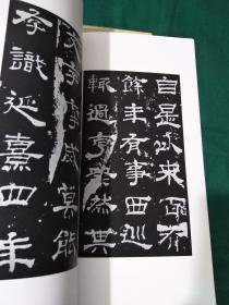 汉 西岳华山庙碑  二玄社 书迹名品丛刊 1984