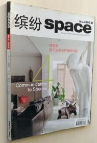 《缤纷家居space》2008年12月上 第102期 设计建筑艺术 家装杂志