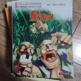 金银岛