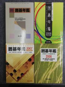 日文原版正版围棋书  日本围棋年鉴1972、73、74、75、76、77、78、79、80、81、82、83、84、85、86、87、88、89、90、93、94、95、96、97、98、99、2000、01、02、03、04、05、06、07、08、09、10、11、12、13、14、15、16、17、18、19、21，共47年，厚重，资料性强，40公斤左右