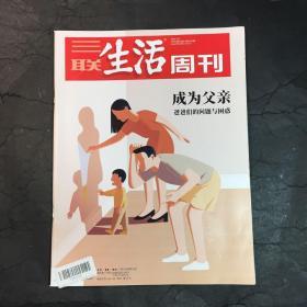 三联生活周刊2019.12