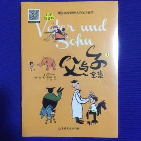 父与子 注音版有声读物漫画书（套装全6册）