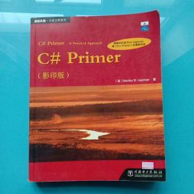 C# Primer（影印版）