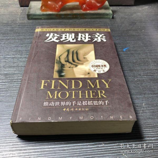 发现母亲