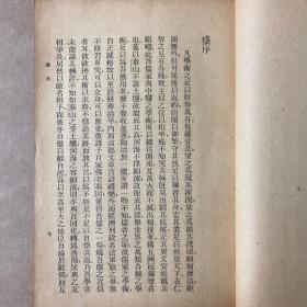 民国30年，平装书，《中国医药汇海》，24册全