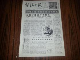 1961年7月26日《朝阳日报》