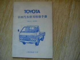 TOYOTA 丰田汽车使用维修手册