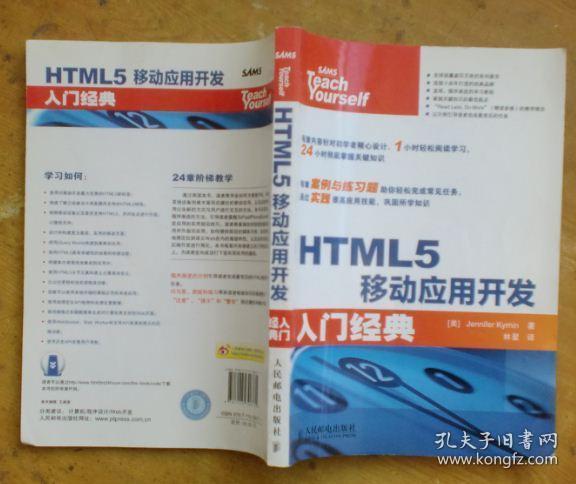 HTML5移动应用开发入门经典