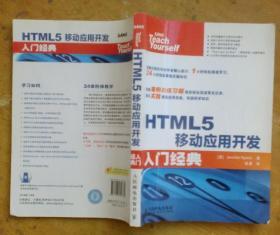 HTML5移动应用开发入门经典