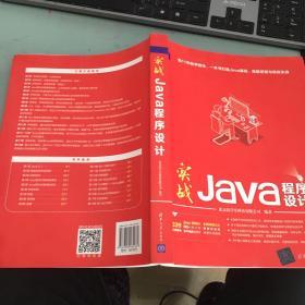 实战Java程序设计.