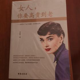 女人，你要美丽到老+女人你要温柔到老+女人你要优雅到老+女人你要美丽到老（四册合售）