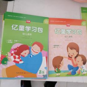 亿童游戏学习包 阅数音美四合一 幼儿读本（2-1-8册）+学具【实物拍图】