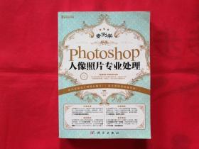 案例学：Photoshop人像照片专业处理【实物拍图】没有盘