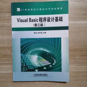 Visual Basic程序设计基础