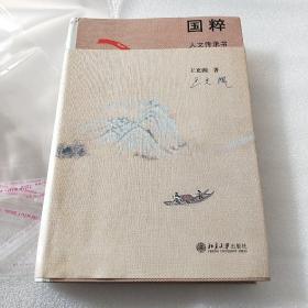 国粹 人文传承书