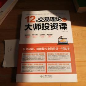 擒住大牛：12套交易理论让你在家学完大师投资课