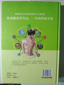 四季养生全书（超值全彩白金版）