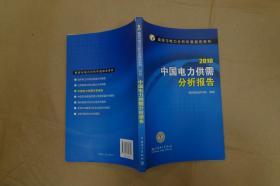 2010中国电力供需分析报告