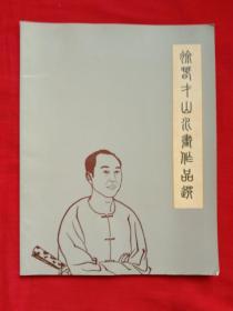 徐春才山水画作品选