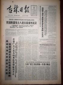 吉林日报1966年5月13日（序幕），长春工农兵、一汽职工向邓拓黑帮猛烈开火，吉林师大周有斥责《北京日报》庇护邓拓蒙混过关，周利人《《燕山夜话》必须批判阅读》李延平于子林《《北京晚报》充当了什么角色？》长春韩文明田维焕程茂友张延京，怀德县董兆和王洪瑞李玉琴张凤兰王守珍等批判邓拓文章，邓拓抗拒对吴晗的政治批判，全国先进人物（罗世发黄祖示徐学惠黄荣昌田凤林时传祥）表示打退邓拓一伙牛鬼蛇神的进攻