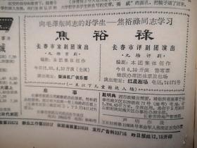 吉林日报1966年5月13日（序幕），长春工农兵、一汽职工向邓拓黑帮猛烈开火，吉林师大周有斥责《北京日报》庇护邓拓蒙混过关，周利人《《燕山夜话》必须批判阅读》李延平于子林《《北京晚报》充当了什么角色？》长春韩文明田维焕程茂友张延京，怀德县董兆和王洪瑞李玉琴张凤兰王守珍等批判邓拓文章，邓拓抗拒对吴晗的政治批判，全国先进人物（罗世发黄祖示徐学惠黄荣昌田凤林时传祥）表示打退邓拓一伙牛鬼蛇神的进攻