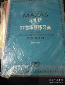 马扎斯作品36之二——27首华丽练习曲