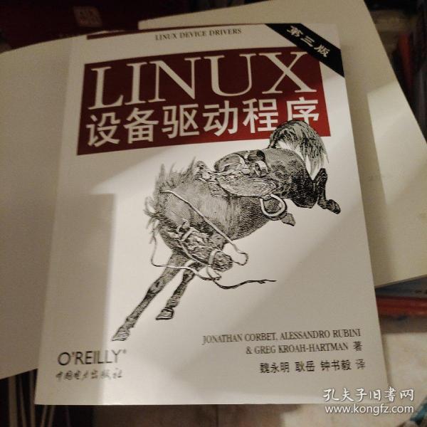 Linux设备驱动程序