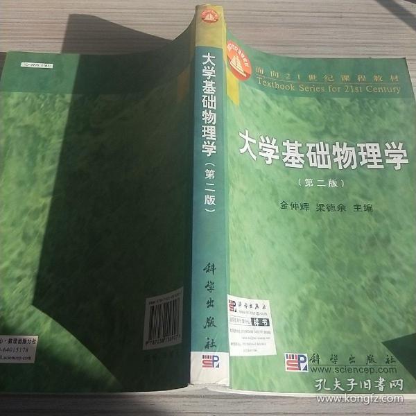 大学基础物理学