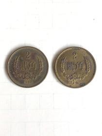 1980年2角硬币 2枚打包