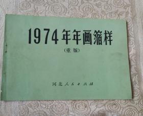 年画缩样（17页）