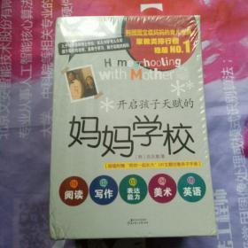 开启孩子天赋的妈妈学校【1-5册全 -- 阅读/写作/表达能力/美术/英语   DIY主题创意亲子手册  5 本  另有一本陪你一起长大 手册 共 11册 】