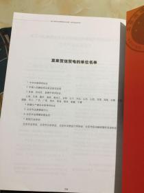 第八届北京市律师代表大会第一次会议纪念专刊