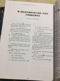 第八届北京市律师代表大会第一次会议纪念专刊