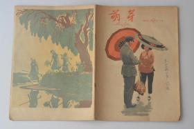 萌芽 1959-17