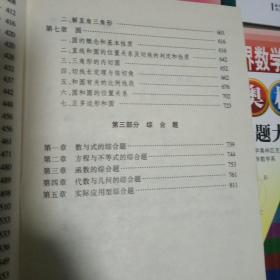 初中数学题典，朱华伟，1606题