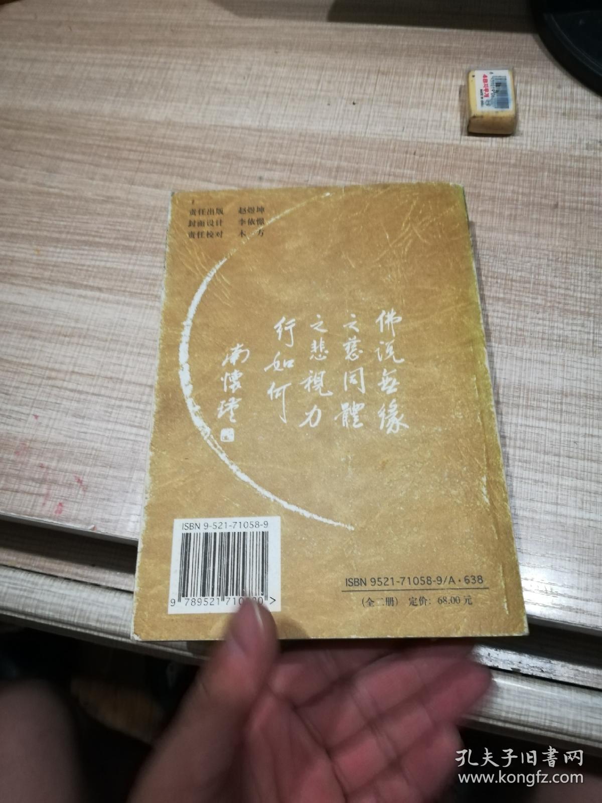 宗镜录略讲  下