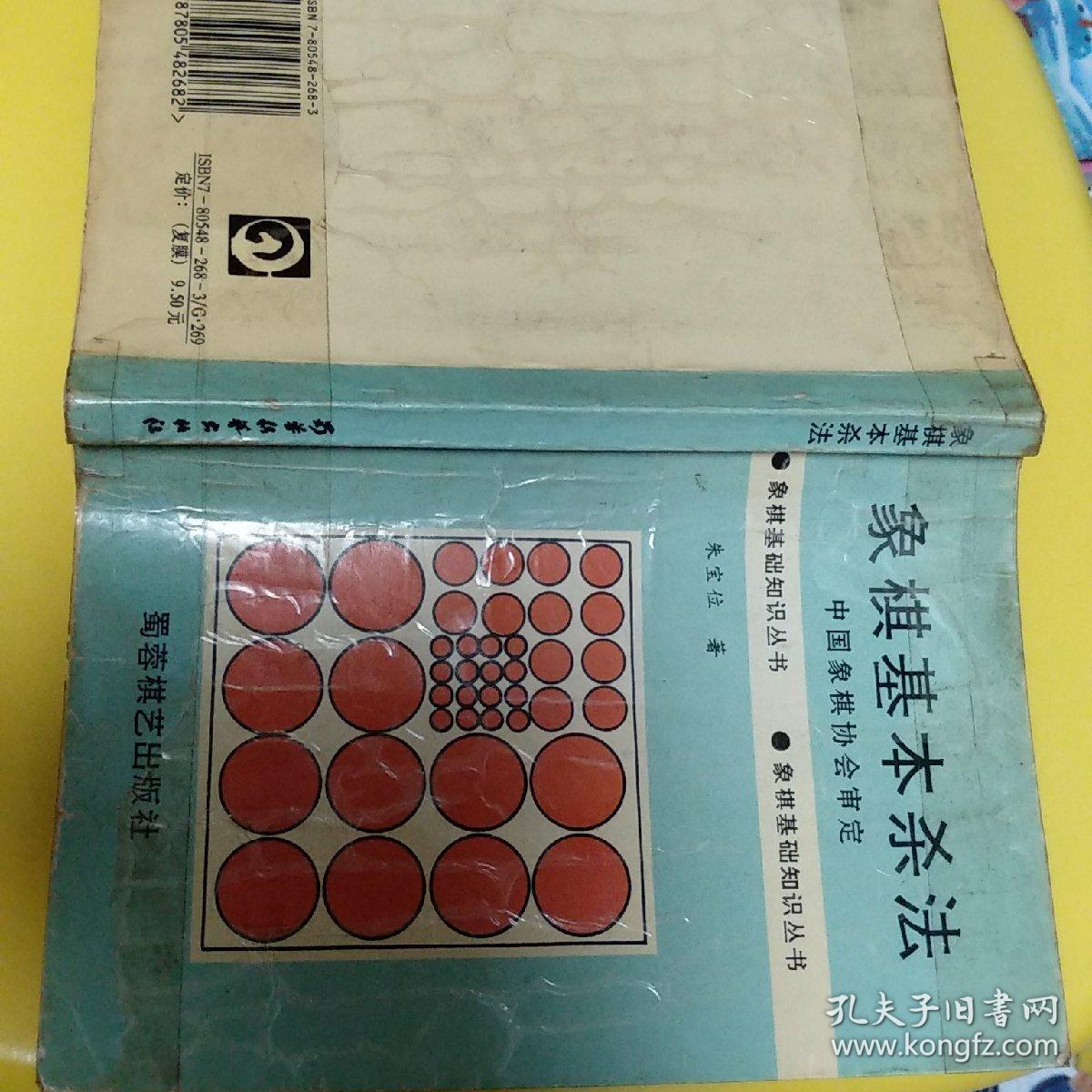 象棋基本杀法