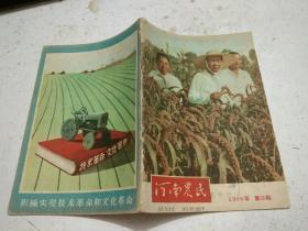 河南农民1958年第25期